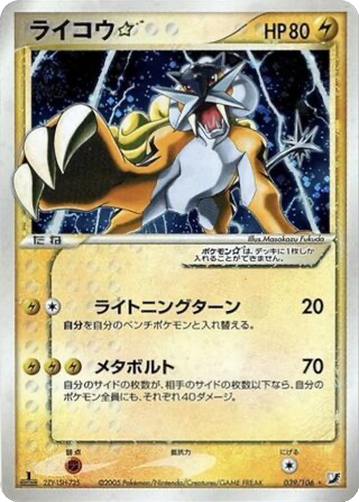 Raikou ☆ 39 - Golden Sky, Silvery Ocean kart görseli