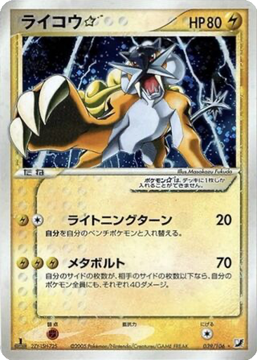 Raikou ☆ 39 - Golden Sky, Silvery Ocean kart gorseli