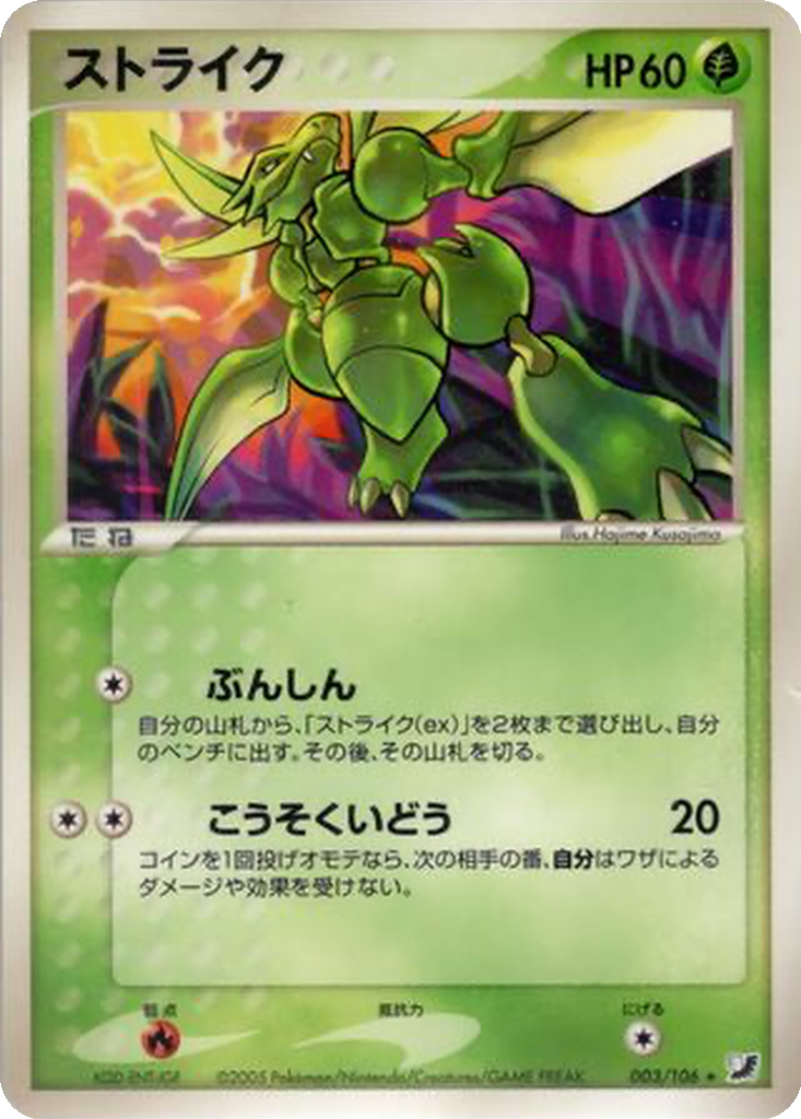 Scyther 3 - Golden Sky, Silvery Ocean kart görseli