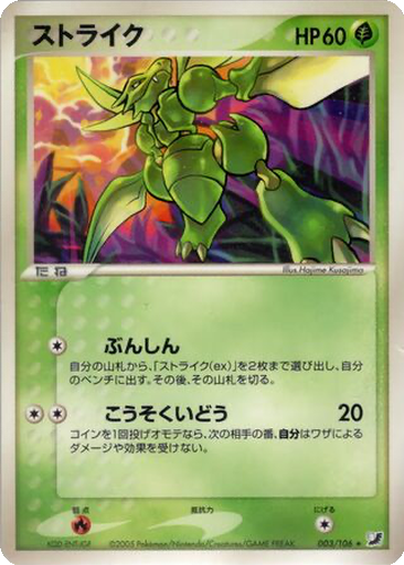 Scyther 3 - Golden Sky, Silvery Ocean kart gorseli