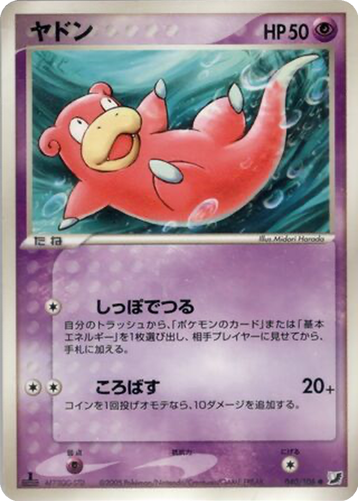 Slowpoke 40 - Golden Sky, Silvery Ocean kart görseli