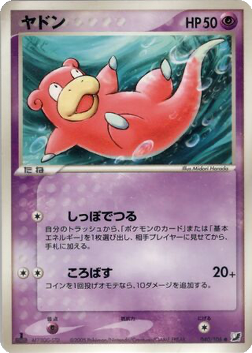 Slowpoke 40 - Golden Sky, Silvery Ocean kart gorseli