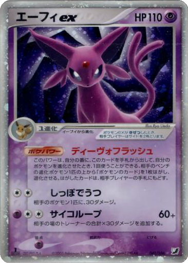 Espeon ex 41 - Golden Sky, Silvery Ocean kart gorseli