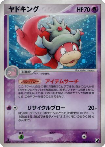 Slowking 42 - Golden Sky, Silvery Ocean kart gorseli