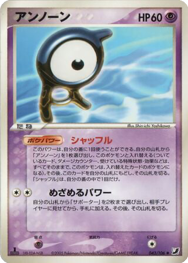 Unown 43 - Golden Sky, Silvery Ocean kart gorseli