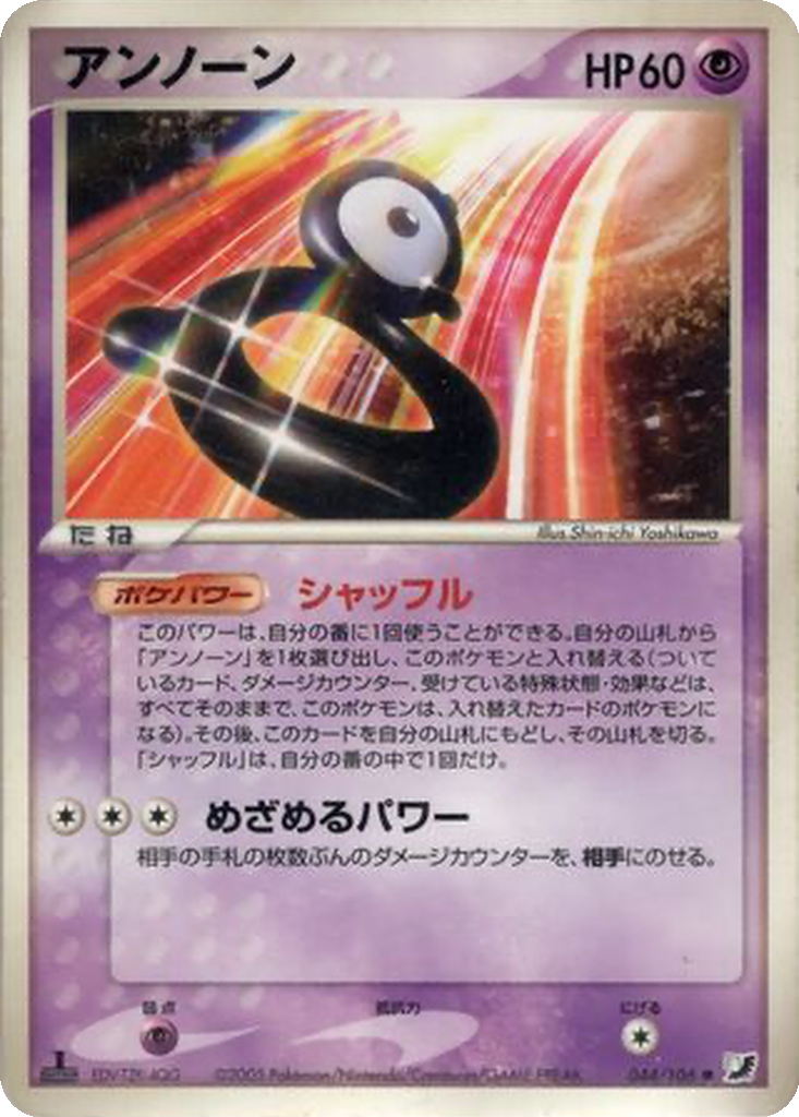 Unown 44 - Golden Sky, Silvery Ocean kart görseli