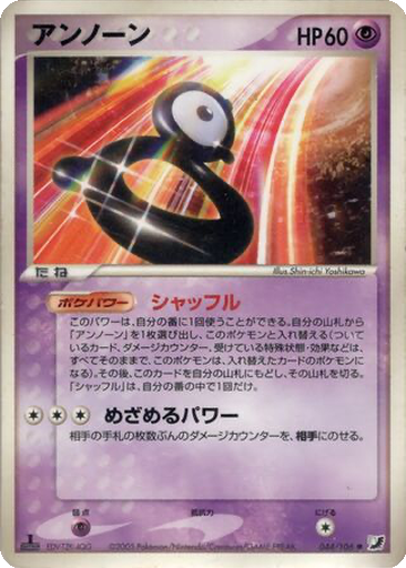 Unown 44 - Golden Sky, Silvery Ocean kart gorseli