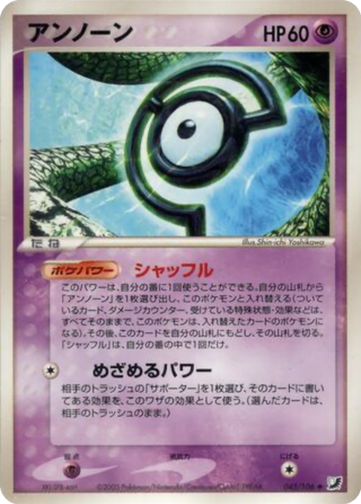 Unown 45 - Golden Sky, Silvery Ocean kart görseli