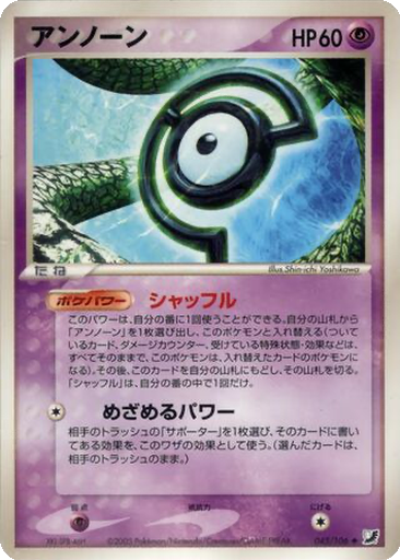 Unown 45 - Golden Sky, Silvery Ocean kart gorseli