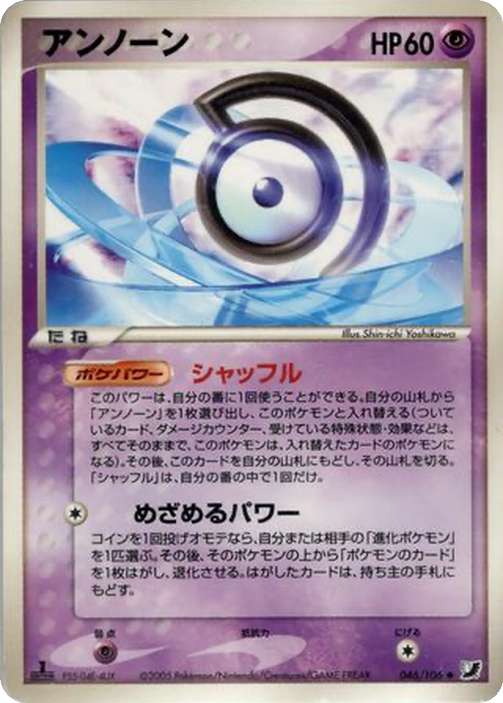 Unown 46 - Golden Sky, Silvery Ocean kart görseli