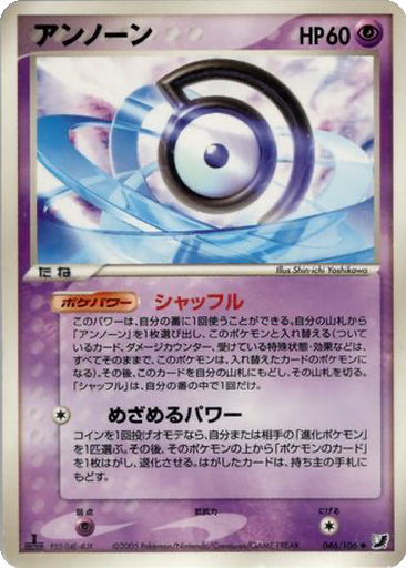 Unown 46 - Golden Sky, Silvery Ocean kart gorseli