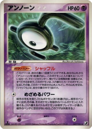 Unown 47 - Golden Sky, Silvery Ocean kart gorseli