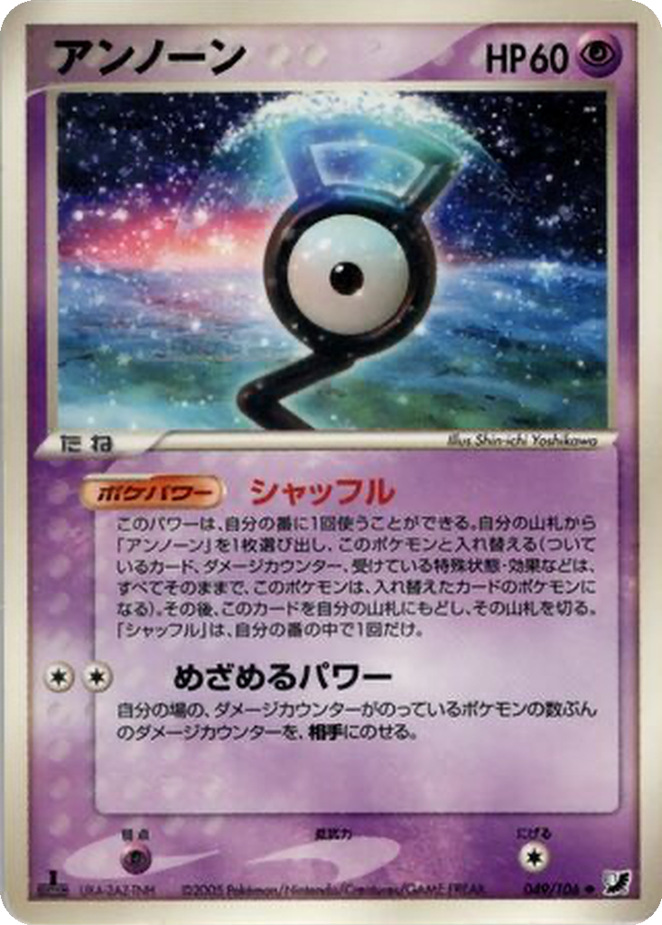 Unown 49 - Golden Sky, Silvery Ocean kart görseli
