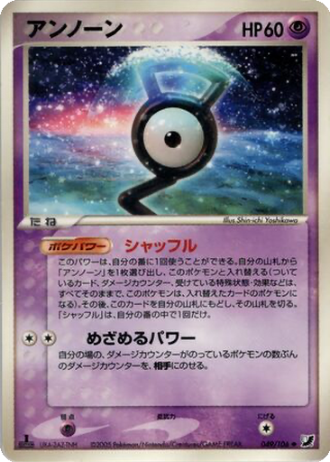 Unown 49 - Golden Sky, Silvery Ocean kart gorseli