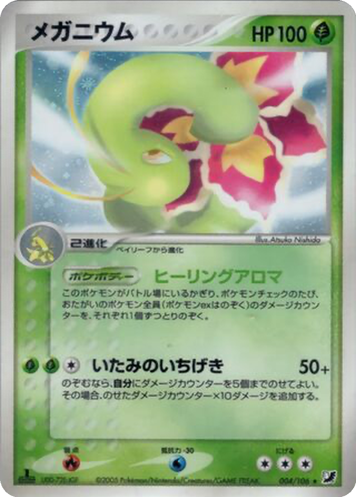Meganium 4 - Golden Sky, Silvery Ocean kart görseli