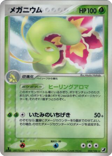 Meganium 4 - Golden Sky, Silvery Ocean kart gorseli