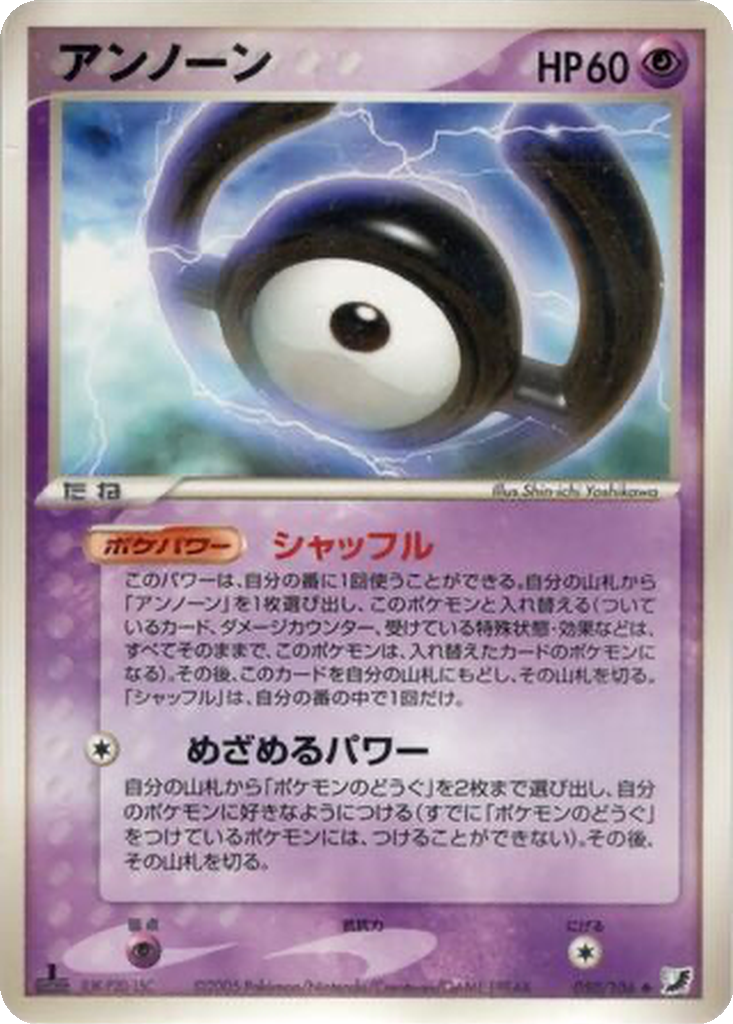 Unown 50 - Golden Sky, Silvery Ocean kart görseli