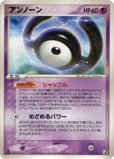 Unown 50 - Golden Sky, Silvery Ocean kart gorseli