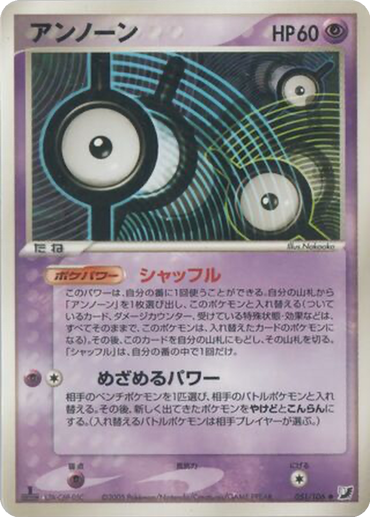 Unown 51 - Golden Sky, Silvery Ocean kart görseli