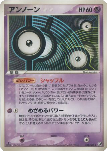 Unown 51 - Golden Sky, Silvery Ocean kart gorseli