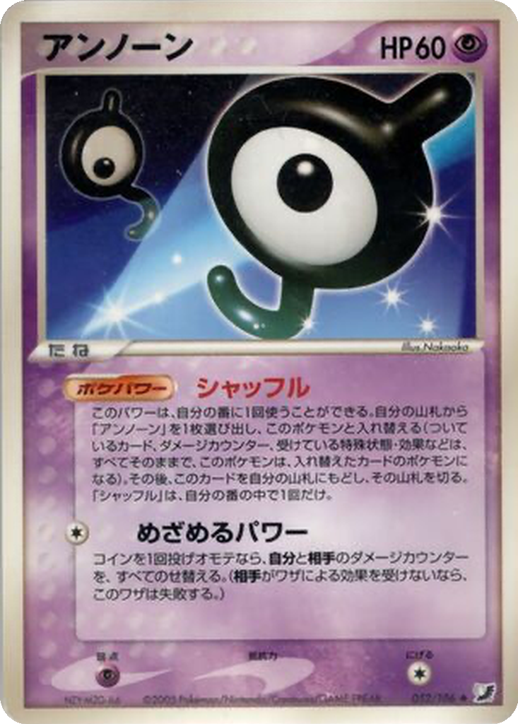 Unown 52 - Golden Sky, Silvery Ocean kart görseli