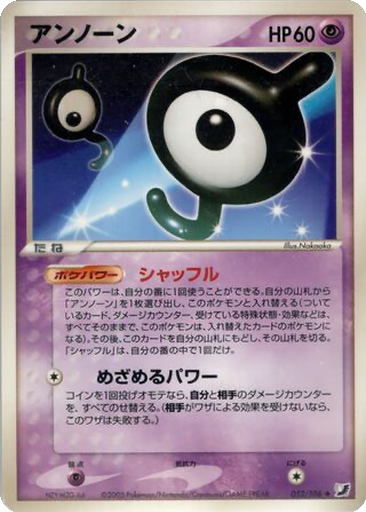 Unown 52 - Golden Sky, Silvery Ocean kart gorseli