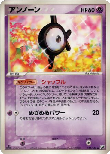 Unown 53 - Golden Sky, Silvery Ocean kart gorseli