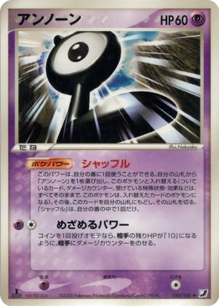 Unown 54 - Golden Sky, Silvery Ocean kart görseli