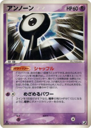 Unown 54 - Golden Sky, Silvery Ocean kart gorseli
