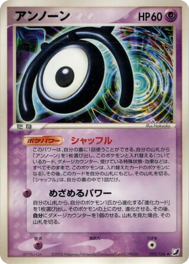 Unown 55 - Golden Sky, Silvery Ocean kart görseli