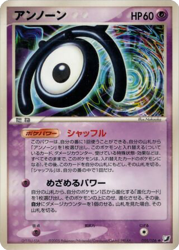 Unown 55 - Golden Sky, Silvery Ocean kart gorseli