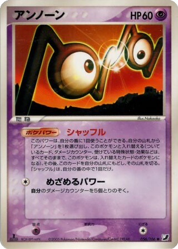 Unown 56 - Golden Sky, Silvery Ocean kart gorseli