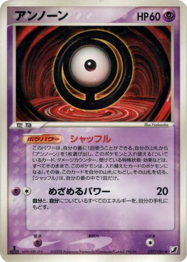 Unown 57 - Golden Sky, Silvery Ocean kart gorseli