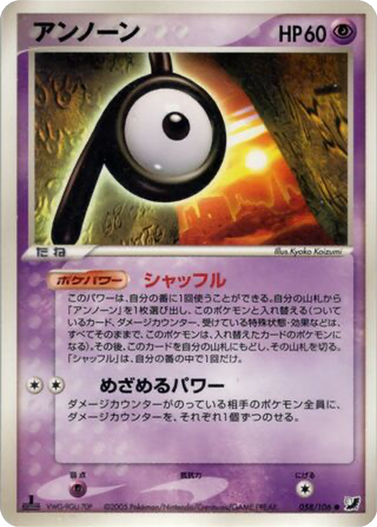 Unown 58 - Golden Sky, Silvery Ocean kart görseli