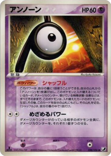 Unown 58 - Golden Sky, Silvery Ocean kart gorseli