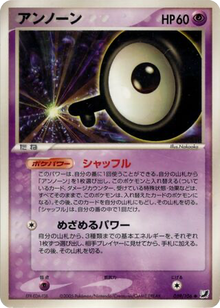 Unown 59 - Golden Sky, Silvery Ocean kart görseli