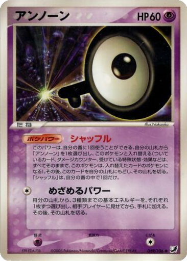 Unown 59 - Golden Sky, Silvery Ocean kart gorseli