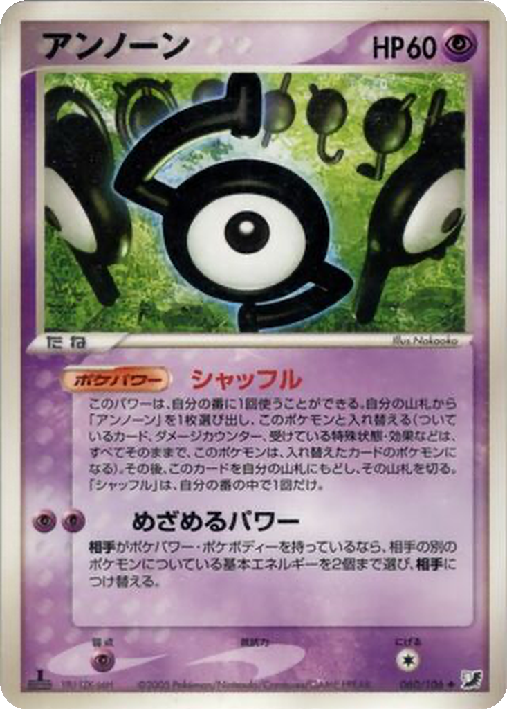 Unown 60 - Golden Sky, Silvery Ocean kart görseli
