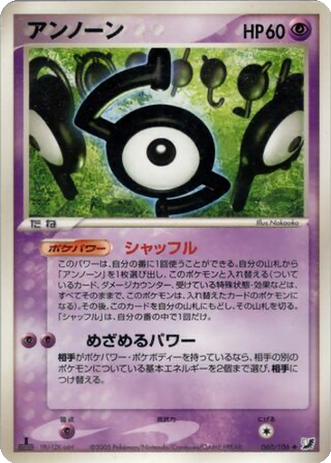 Unown 60 - Golden Sky, Silvery Ocean kart gorseli
