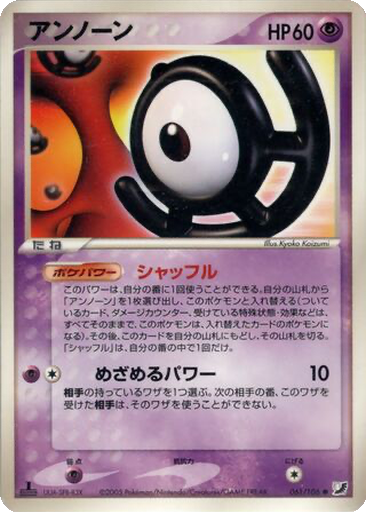 Unown 61 - Golden Sky, Silvery Ocean kart gorseli