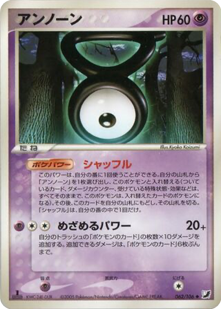 Unown 62 - Golden Sky, Silvery Ocean kart görseli