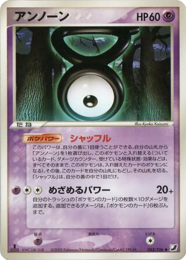 Unown 62 - Golden Sky, Silvery Ocean kart gorseli