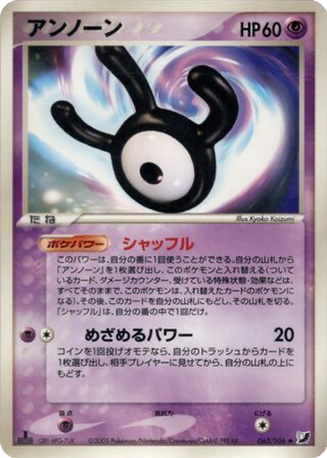 Unown 63 - Golden Sky, Silvery Ocean kart gorseli
