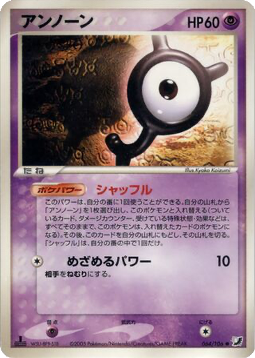 Unown 64 - Golden Sky, Silvery Ocean kart gorseli