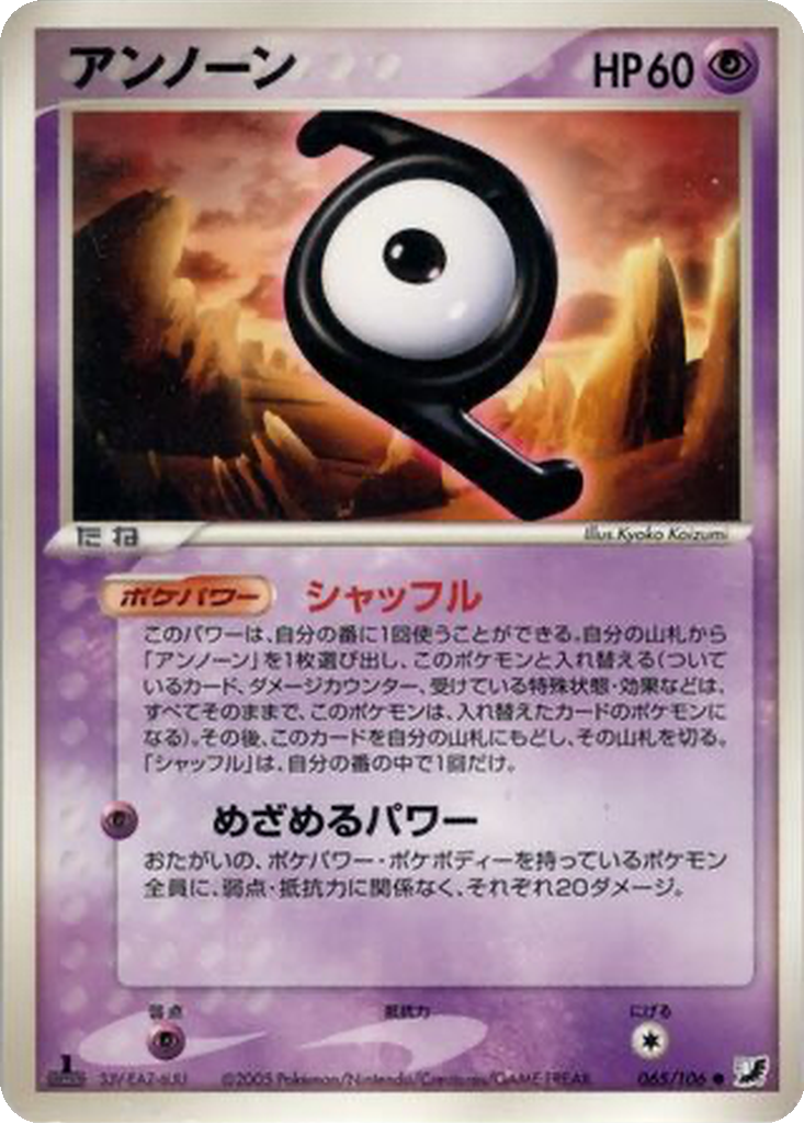 Unown 65 - Golden Sky, Silvery Ocean kart görseli