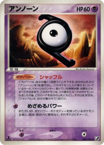 Unown 65 - Golden Sky, Silvery Ocean kart gorseli