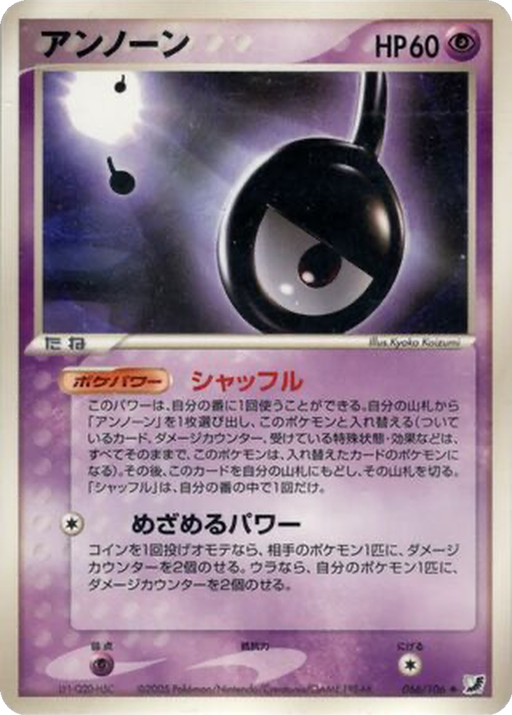 Unown 66 - Golden Sky, Silvery Ocean kart görseli
