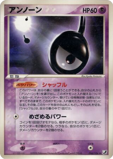 Unown 66 - Golden Sky, Silvery Ocean kart gorseli