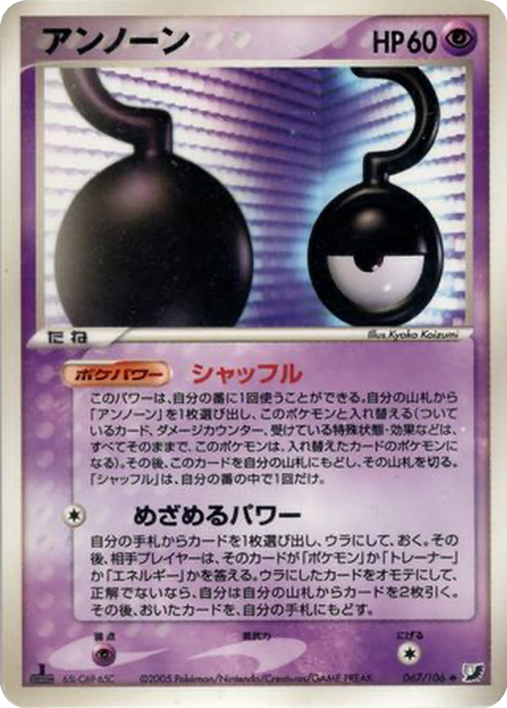 Unown 67 - Golden Sky, Silvery Ocean kart görseli