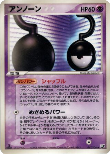 Unown 67 - Golden Sky, Silvery Ocean kart gorseli